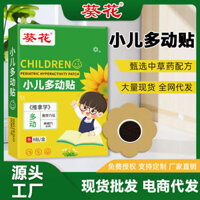 Nhãn dán đa tác động hướng dương cho trẻ em 8 miếng dán tập trung không tập trung cho bé di chuyển Miếng dán đế mật ong đa hành động / 2025.3.26