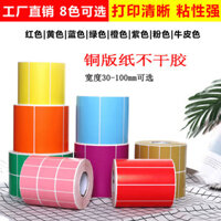 Nhãn dán giấy đồng màu sắc 100X80X60X40 đỏ vàng xanh hồng cam tím nâu nhãn dán mã vạch