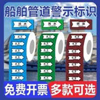 Nhãn dán mũi tên đánh dấu đường ống cho tàu thủy, nước biển, nước ngọt, nước thải, chữa cháy, nước, không khí, nhiên liệu, dầu bôi trơn phản quang