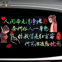 Nhãn dán xe hơi truyền cảm hứZhuolu, nhãn dán văn bản sátạo cá tính, thế giới này là một nơi thuần khiết 816 Wu009 EG20