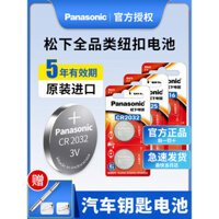 Nhập khẩu nguyên chiếc Panasonic CR2032/CR2025/CR1632CR2450 chìa khóa xe điều khiển từ xa nút pin dùng cho xe Audi Volkswagen Volkswagen Mercedes-Benz BMW Honda Gillette Buick