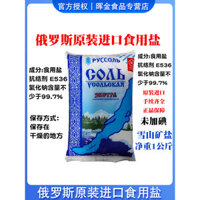 Nhập khẩu từ Nga, muối ăn không iốt Usoli, gia vị, 1000g muối không iốt trong túi