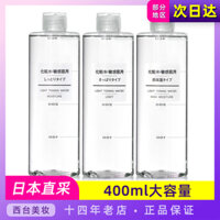 Nhật Bản ban đầu Muji không in nhạy cảm cơ khí trang điểm năng lượng mặt trời Tonion Toner Làm mát Hydrating 400ml nước hoa hồng lancome