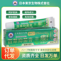 Nhật Bản Tokyo Sinh Học Herborist Kem Kháng Khuẩn Mùa Hè Ngoài Trời Muỗi Cắn Kem Herborist Kem Kháng Khuẩn Áp Dụng Thuốc Mỡ