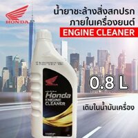 Nhớt vệ sinh động cơ xe máy Honda Engine Cleaner (800ml) - Nhập khẩu chính hãng Honda Thái Lan