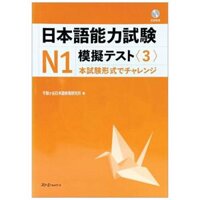 Nihongo Noryoku Shiken N1 Mogi Tesuto 3 Japanese Edition