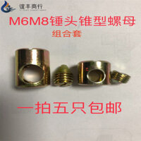 Nội thất phần cứng trục vít hình nón Phụ kiện giường lớn vít lỗ ngang đầu búa đai ốc bàn đầu nối tháo lắp lắp ráp đai ốc