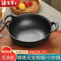 Nồi Yuanbao bằng gang đúc, nồi hầm dày, nồi đất, nồi cơm gia đình, nồi súp không tráng, đáy phẳng, chảo gang đúc nhỏ