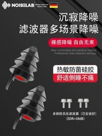 NOISELAB nút bịt tai silicone ngủ và ngủ đặc biệt siêu cách âm chống ồn chống ngáy êm tai tạo tác tiếng ồn đồ bịt lỗ tai