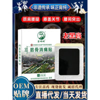 Non-last Old Black Cream Cổ Tử Cung Cột Sống Vai Xung Quanh Khớp Đầu Gối Eo Protruding Cream Thuốc Dán Nguồn Kem Chế Biến 25.3.4