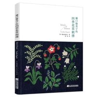 (Notebook) Sổ tay Các mẫu thêu cây cỏ 4 mùa