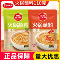 Nước CHẤM LẨU Mặt Trời Đỏ Thảo Nguyên 110g * 5 gói nước chấm lẩu nước chấm mì sốt đậu phộng
