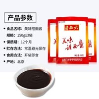 Nước sốt mì ngọt ngon Liubiju 150g x 3 túi, nước chấm vị vịt quay Bắc Kinh, nước sốt đậu nành kiểu Hàn Quốc cho món mì nướng