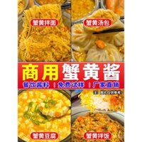 Nước sốt trứng cua cho sử dụng thương mại, thích hợp cho mì và cơm, gói súp trứng cua, bún, đậu phụ, gói nước sốt trứng cua, bán buôn dịch vụ ăn uống, đóng gói thùng lớn