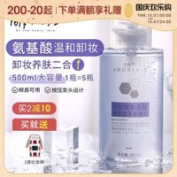 Nước tẩy trang axit amin nho Mengda Yuermu dịu nhẹ và không gây kích ứng cho mắt, môi và mặt dạng chai bấm ba trong một tẩy trang nivea không cồn