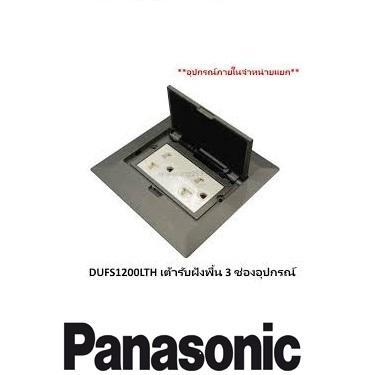 Ổ cắm âm sàn Panasonic DUFS1200LTH-1