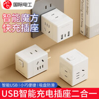 Ổ cắm khối Rubik Mini quốc tế có sạc USB Porous đa chức năng Bảng kéo nguồn Dải nguồn Dải nguồn Dải nguồn