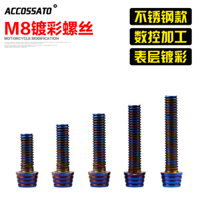Ốc vít kẹp phanh 8mm cho sửa đổi xe máy, ốc vít mạ màu, ốc vít lục giác, ốc vít bơm phanh M8 màu titan