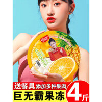 Ochile Thạch Các Loại Cực Lớn 0% Chất Béo Khỏe Mạnh 2kg Món Ăn Ngọt Trẻ Em Internet Nổi Tiếng [Bao Gồm Bộ Đồ Ăn Miễn Phí]