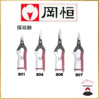 Okatsune harvesting scissors, Pruning Shears , No.301, No.304, No.306, No.307
