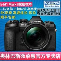 Olympus Olympus EM1 Mark II E-M1 micro máy ảnh kỹ thuật số duy nhất ba chống máy ảnh duy nhất SLR cấp độ nhập cảnh