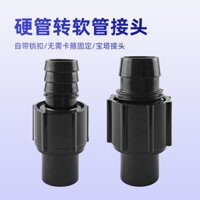 Ống cứng ống ống nước Khớp nối nhanh khớp nối tháp phụ kiện ống nước khớp nối mềm cứng khớp nối MPH4