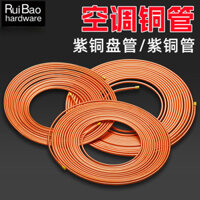 Ống đồng T2 2 / 3 / 4 / 5 / 6 / 8 / 10 / 12 / 16 / 22mm Ống đồng mịn Ống đĩa đồng mềm Ống đồng điều hòa không khí