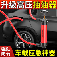 {Ống hút dầu} Hướng dẫn sử dụng ô tô Thiết bị hút dầu Máy bơm dầu gia dụng Thiết bị hút dầu khí nén Bộ đổi nước Xăng Diesel Dự phòng Bình nhiên liệu