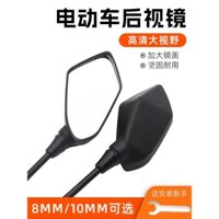 Ống kính chiếu hậu xe máy điện, gương chiếu hậu xe đạp, gương chiếu hậu sửa đổi xe máy, phản xạ phổ quát 8/10mm