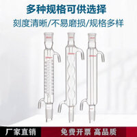Ống ngưng tụ hình cầu ngoằn ngoèo thẳng 200/300--1000mm Thiết bị ngưng tụ thủy tinh trào ngược miện