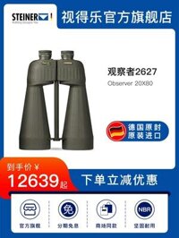 ống nhòm nhìn đêm STEINER Đức Steiner 2627 ống nhòm độ phân giải cao công suất cao 20X80 trạm gác biên giới năng lượng gió ống nhòm cao cấp cấu tạo ống ngắm