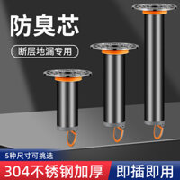 Ống nối lỗ thoát nước trong phòng tắm, lõi nối ống thoát nước bằng thép không gỉ, bịt kín nước sâu, chống mùi, lõi sửa chữa lỗ thoát nước