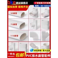 Ống phẳng 50 Bộ chuyển đổi thoát nước phòng tắm 75 Đầu nối tee 110 Bộ phụ kiện nhựa 63 Ống thoát nước PVC