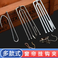 Ống treo rèm bằng thép không gỉ, móc bốn tay, móc S, móc sắt kiểu cũ, kẹp kéo rèm, móc vải, phụ kiện dây đeo vải