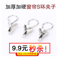 Ống treo rèm Kẹp rèm rèm giường rèm tắm ống treo rèm kẹp sắt inox nhỏ kẹp sắt rèm dây sắt