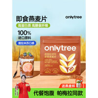 Onlytree Bột Yến Mạch Chia Hạt Cacao Ngay Không Đường Thêm, Sữa Yến Mạch Sẵn Sàng Ăn, Thực Phẩm Ăn Sáng Dinh Dưỡng, Cửa Hàng Flagship