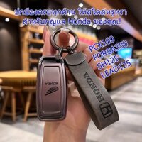 Ốp Chìa Khóa, Vỏ Móc Khóa Da, Chống Trầy Xước, Chống Bụi, Móc Khóa Honda, Thích Hợp Cho Xe Honda PCX160, FORZA350, SH125, LEAD125, SH125, FORZA350, Phụ Kiện Xe Máy Honda