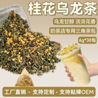 Osmanthus Oolong Trà Sữa Trà Shop Chuyên Dụng Tam Giác Trà Túi Trà Kết Hợp Lạnh Pha Trà Nắp Sữa Trà Nguyên Liệu Thương Mại-2.21