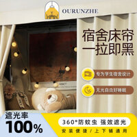 Ourunzhestudent ký túc xá dày rèm giường che nắng chắc chắn