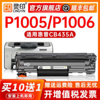 【P1005P1006】 Lingyin phù hợp với hộp mực HP Laserjet Hộp HP1006 p1102w 1130 m1132 m1212nf Mực CB435A