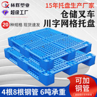 Pallet nhựa nhân vật Sichuan kích thước lớn 1210 bảng lưới thẻ ba chiều kho hậu cần kệ pallet xe nâng pallet nhựa
