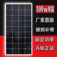 Panel năng lượng mặt trời silicon đơn tinh thể 100W, panel phát điện 12V, panel pin quang điện gia đình, hệ thống sạc 24V