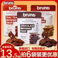 Papi Jiang Khuyến nghị Khoai tây chiên Bruno Brownie nhập khẩu Thái Lan, đồ ăn nhẹ, hạt giòn, bánh quy giòn mỏng sô cô la
