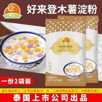 Pdd / / Tinh bột Haolaideng Tapioca nhập khẩu Thái Lan 400g * 2 túi Bánh khoai lang ăn được Bánh bao pha lê Trà sữa ngọc trai Nguyên liệu thô#250305
