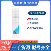 Pentair Chính Hãng 10inch Bộ Lọc PP Cotton Tiêu Chuẩn, Bộ Lọc Trước 1 Micron P1-10 Aihuipu Đa Năng