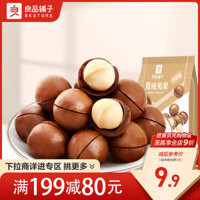 [Phạm vi giảm giá] Cửa hàng Liangpin, Hạt Macadamia 190g, Hạt vị sữa, Trái cây khô, Đồ ăn nhẹ