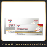 Phẫu thuật chính hãng Loại bỏ sẹo y tế Gel Silicone Miếng dán sửa chữa sẹo sau sinh Miếng dán sửa chữa tăng trưởng sẹo chống nước / 25.02.27 Seagull