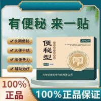 Phiên bản nâng cấp Li Shizhen Táo bón Nút Bụng Dán Táo bón Táo bón Táo bón Miếng dán Táo bón Loại nỗ lực Táo bón Táo bón 9.15 Y