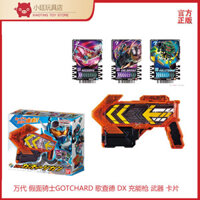 Phiên bản tiếng Nhật của thẻ vũ khí súng sạc pin Bandai Kamen Rider GOTCHARD