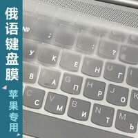 Phim bàn phím Apple Nga macbook / air. / pro Máy tính xách tay Nga TPU chống nước trong suốt